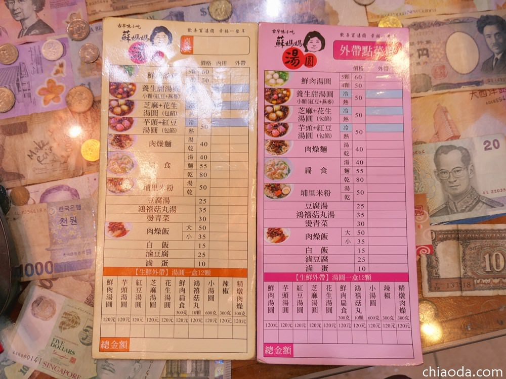 蘇媽媽湯圓埔里店 2020菜單