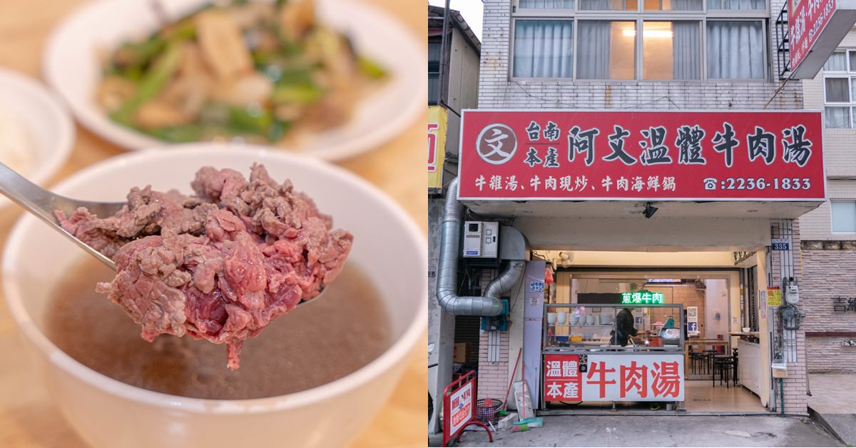 阿文溫體牛肉湯｜台中北區科博館旁好吃的溫體牛肉湯 不用大老遠跑去台南啦！