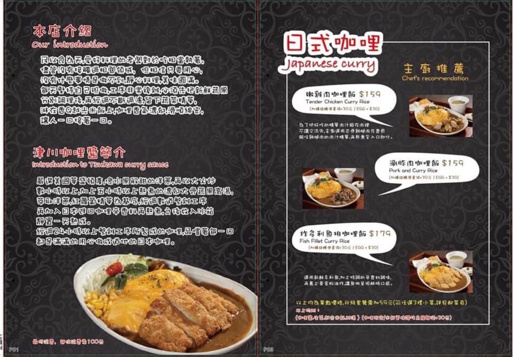 津川咖哩 菜單