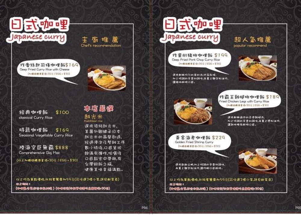 津川咖哩 菜單