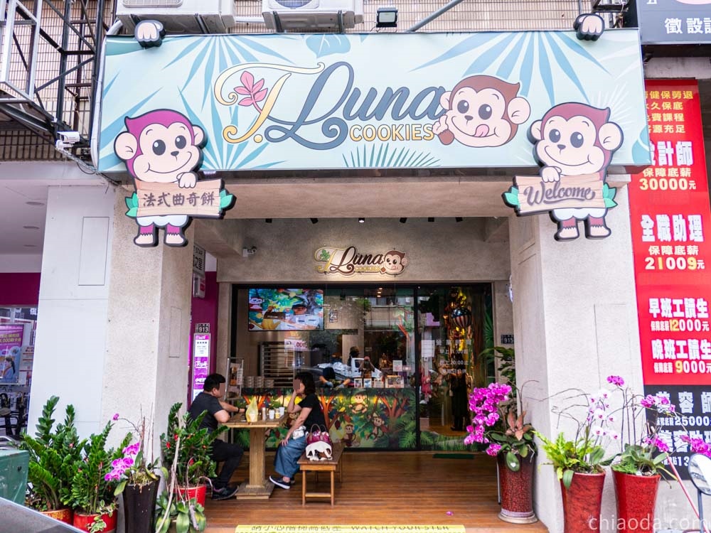 T.Luna鐵猴子曲奇餅　店鋪環境