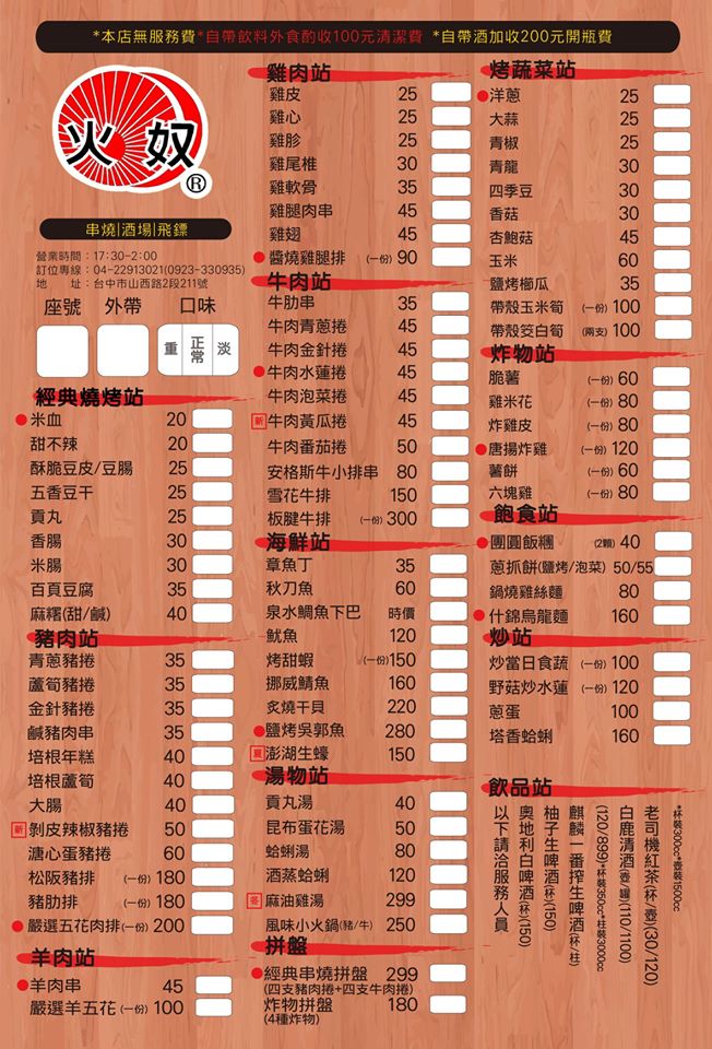 火奴魯魯山西總店 2020年菜單