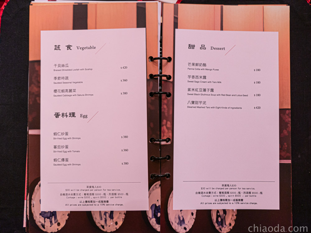 蘭城晶英紅樓中餐廳菜單 