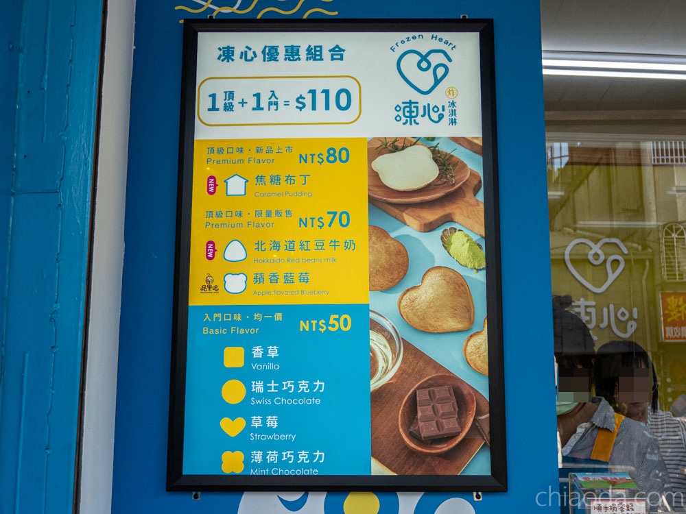 凍心炸冰淇淋太平店菜單