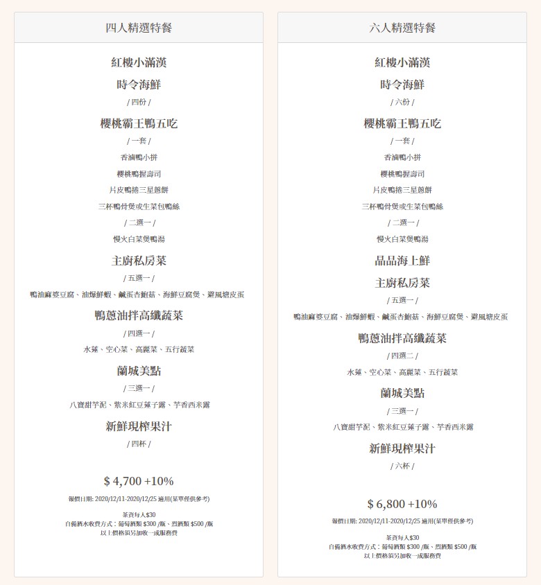 蘭城晶英 紅樓中餐廳菜單