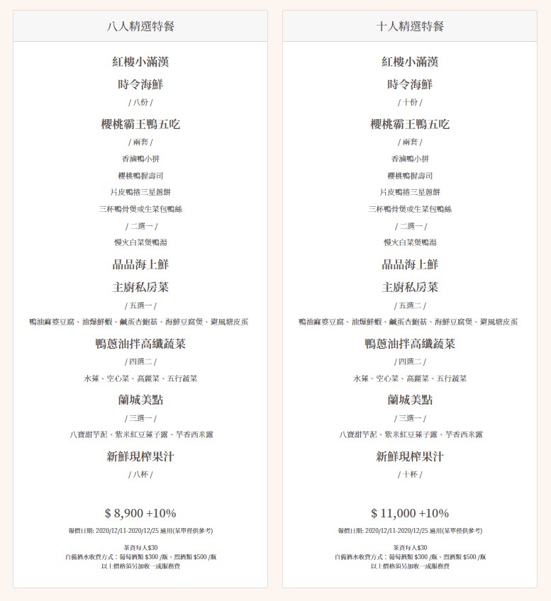 蘭城晶英 紅樓中餐廳菜單