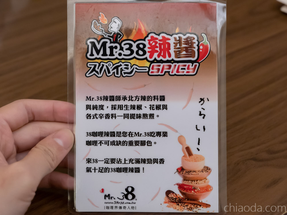 MR.38 台中老牌咖哩飯　特製辣醬