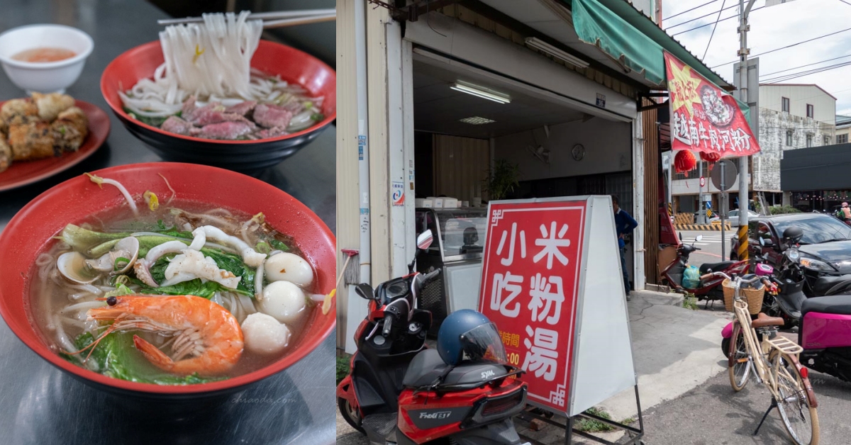 烏日越南米粉湯小吃｜烏日新興路旁人氣平價越南小吃，也有肉燥飯等台式小吃喔！