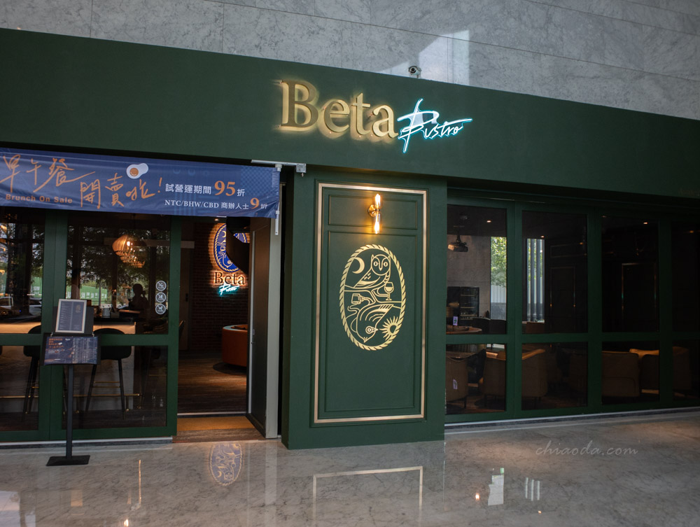 貝塔 beta brunch & bistro 台中歌劇院附近餐廳