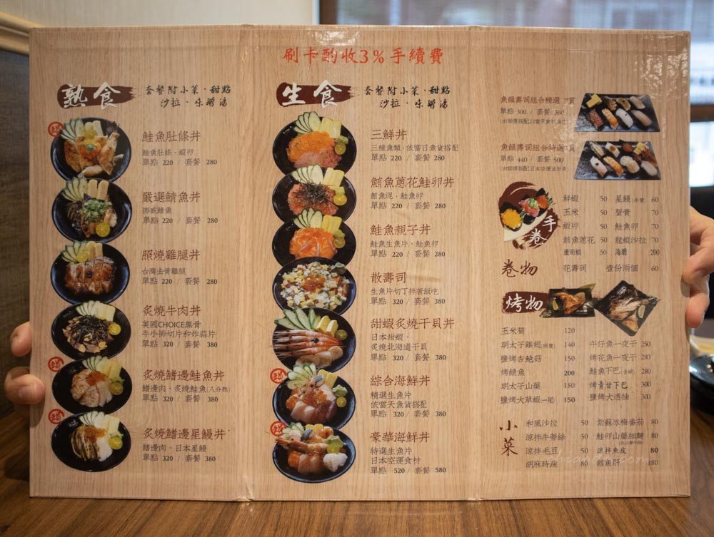 魚韻日式料理菜單　2021
