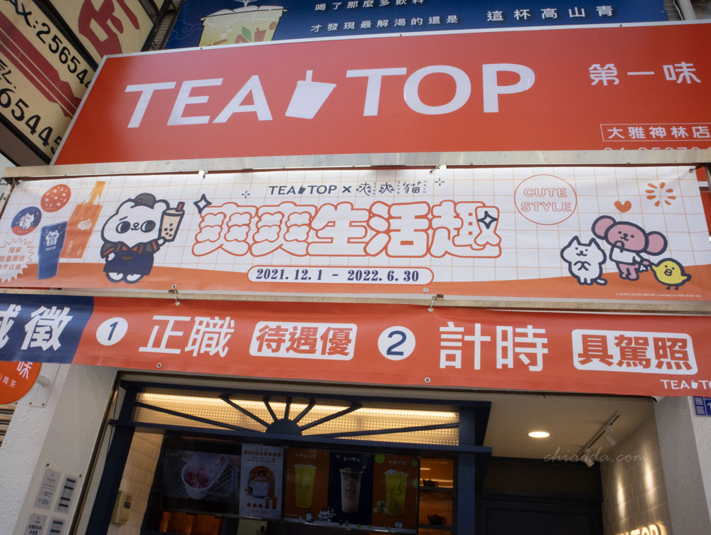 TEA TOP 第一味 爽爽貓聯名