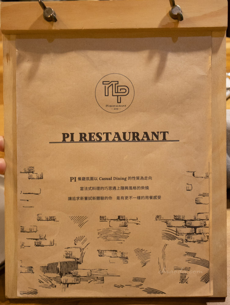PI Restaurant 菜單2022