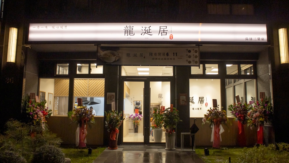 龍涎居烏日　高鐵特區美食餐廳新開幕
