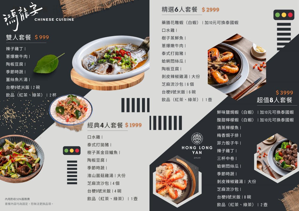 鴻龍宴菜單 202207 合菜套餐