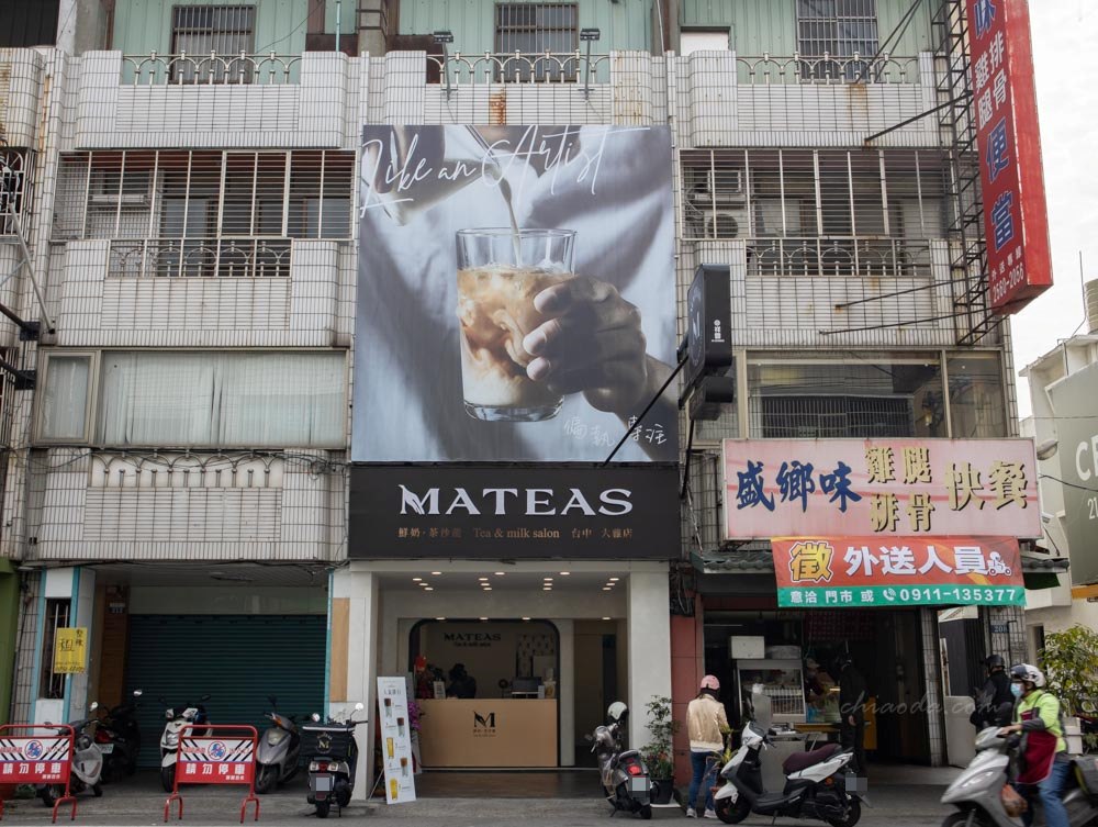 Mateas鮮奶茶沙龍 大雅店