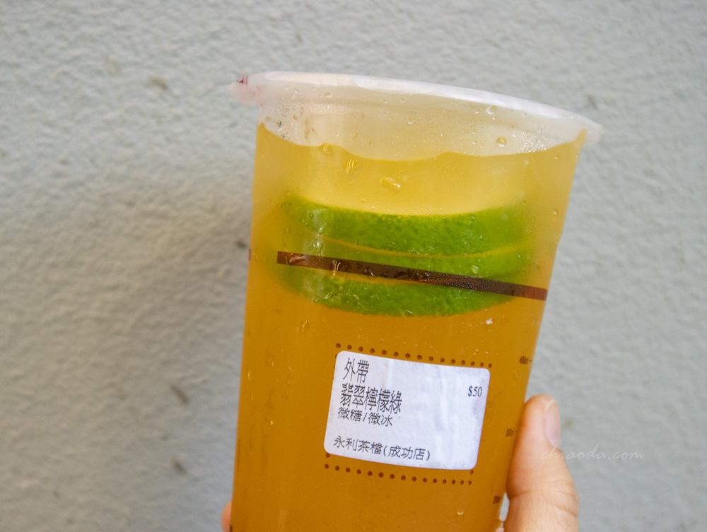 永利茶檔 翡翠檸檬綠