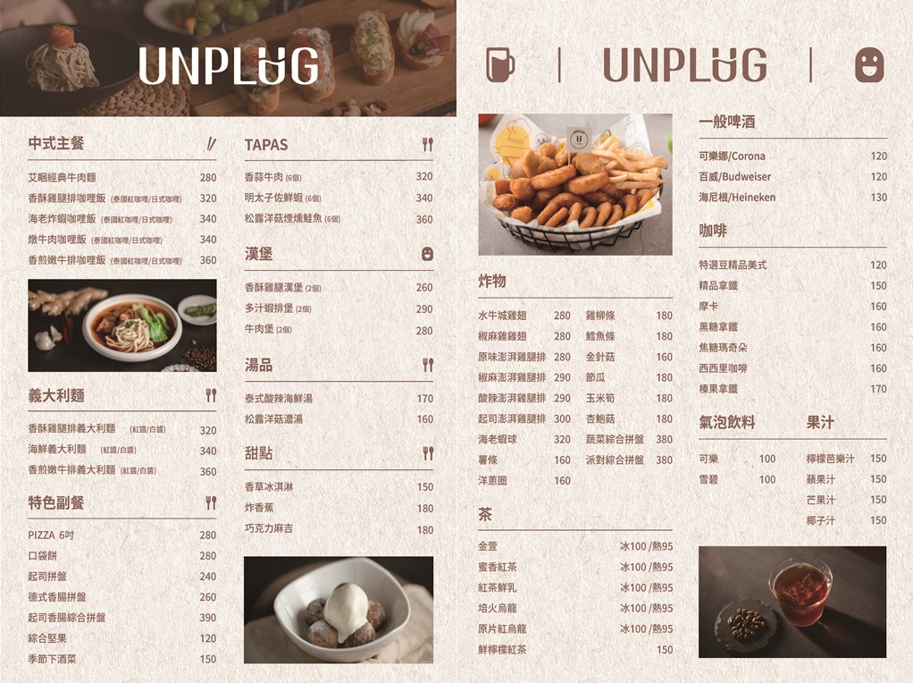 UNPLUG 艾睏餐酒館菜單