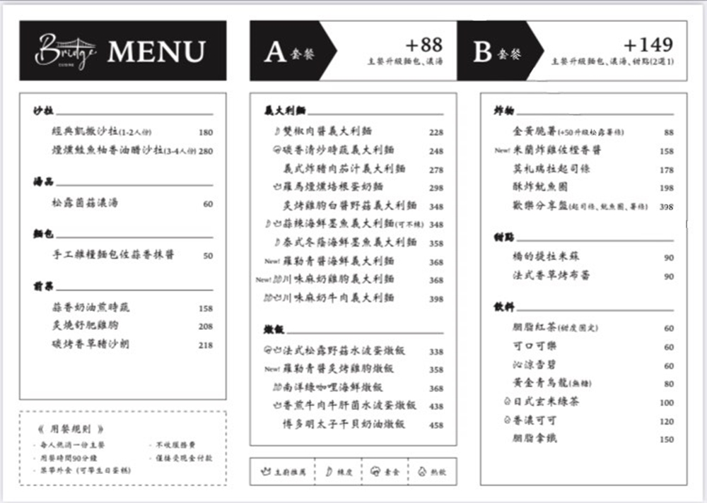 橋義式餐廳　菜單