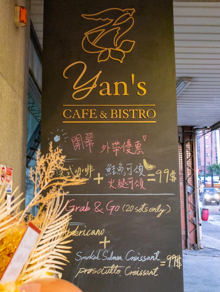 Yan's Cafe & Bistro 外帶優惠活動