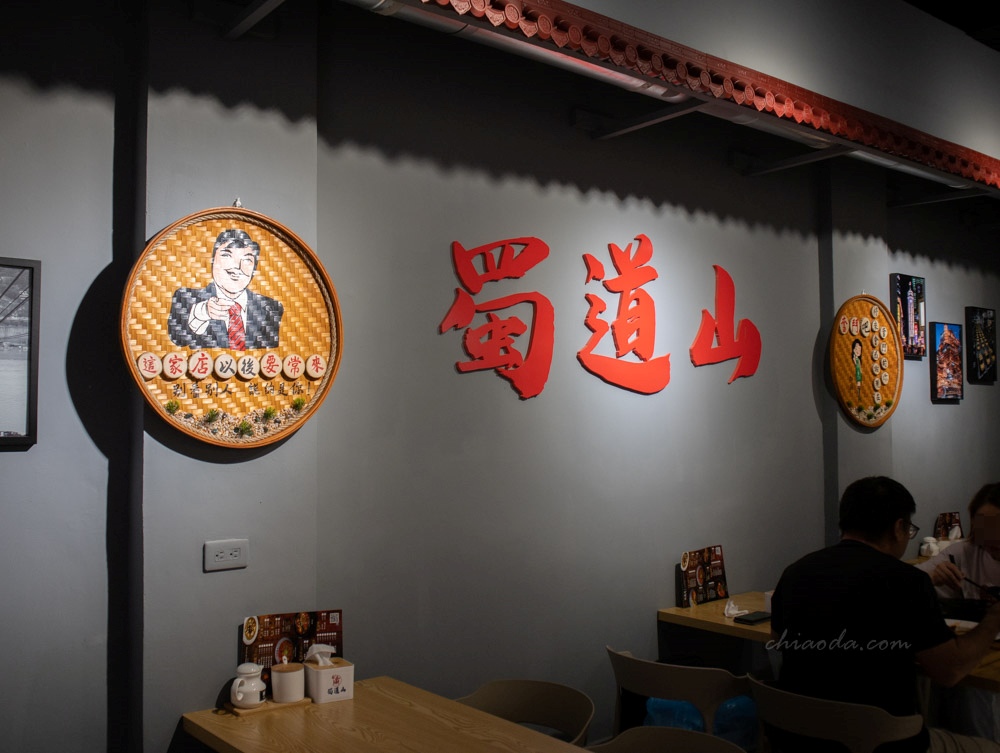 蜀道山餐館 台中西區四川料理