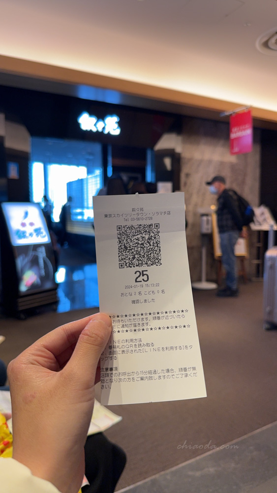 晴空塔敘敘苑 現場候位