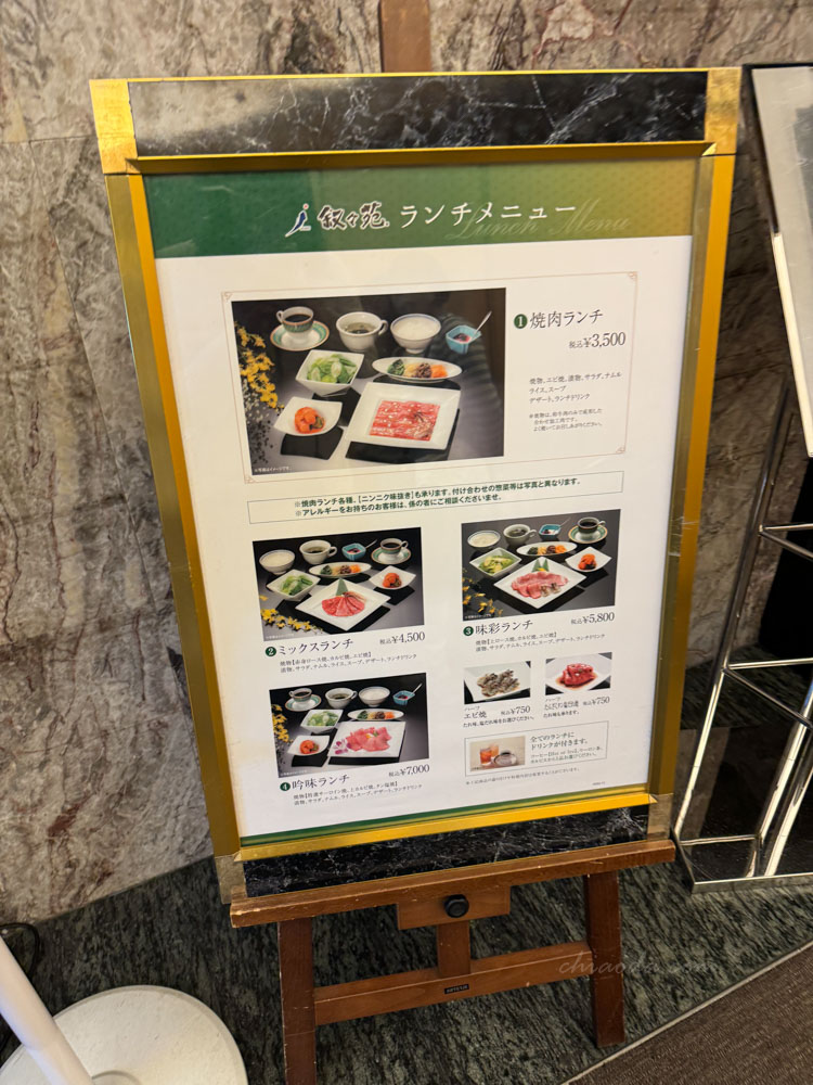 晴空塔敘敘苑 商業午餐菜單