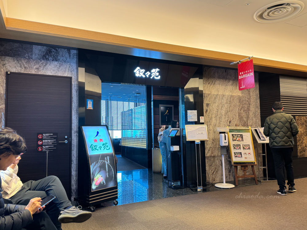 晴空塔敘敘苑 東京燒肉推薦 30樓