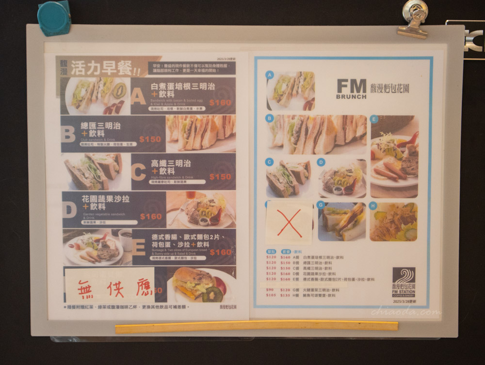 馥漫麵包花園大雅店