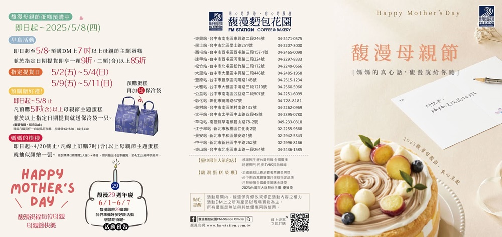 馥漫麵包花園2025母親節蛋糕預購優惠