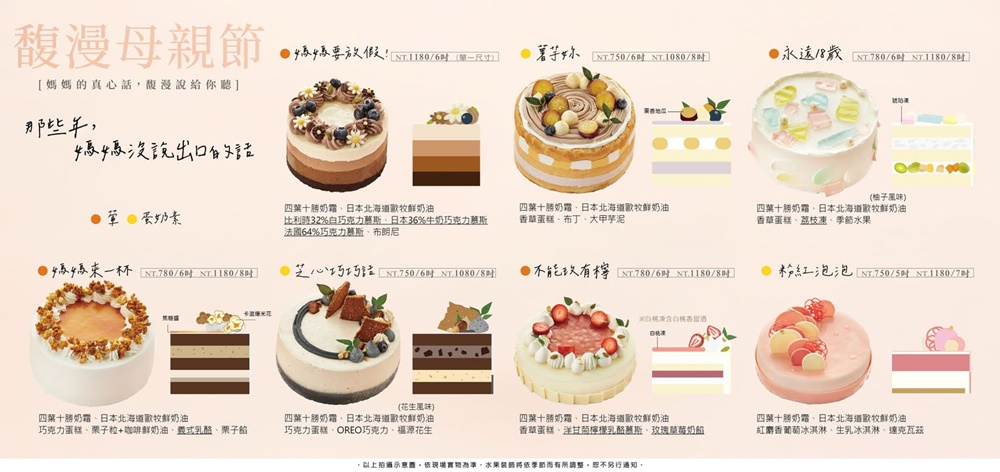 馥漫麵包花園2025母親節蛋糕