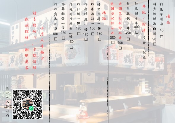 魚米有約2025菜單