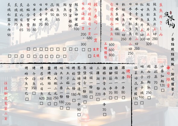 魚米有約2025菜單