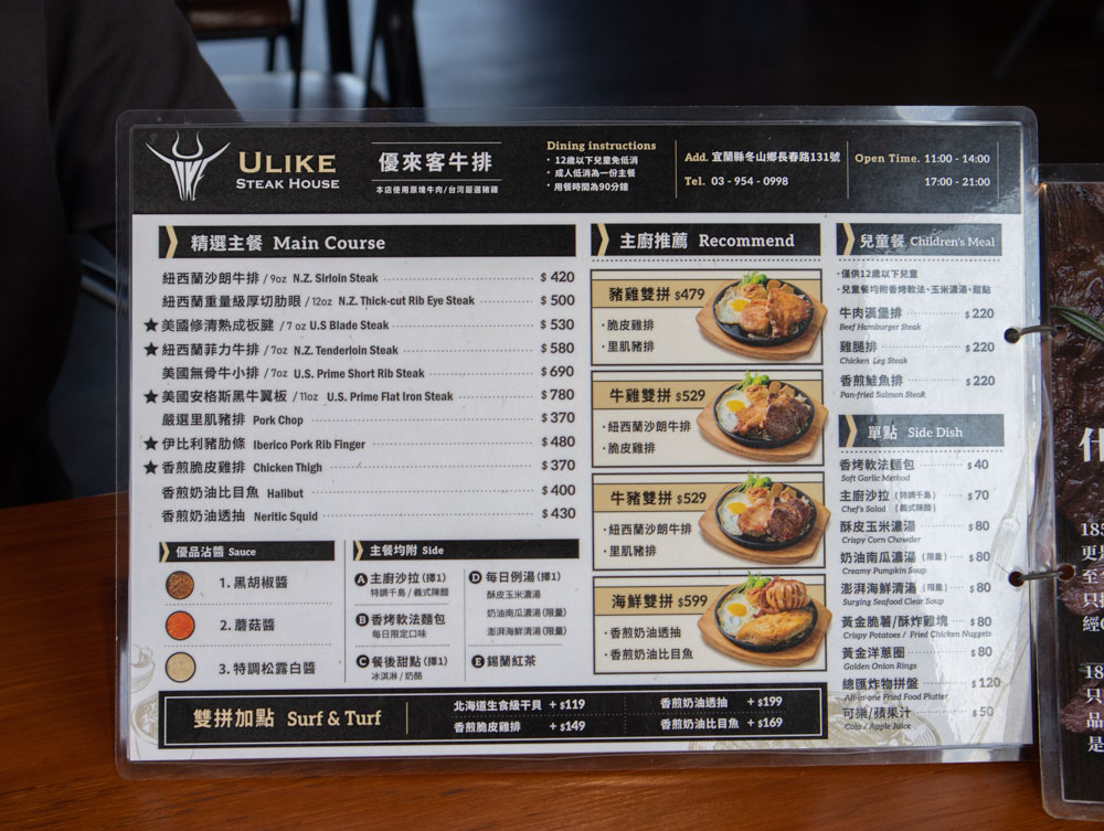優來客牛排菜單 2025
