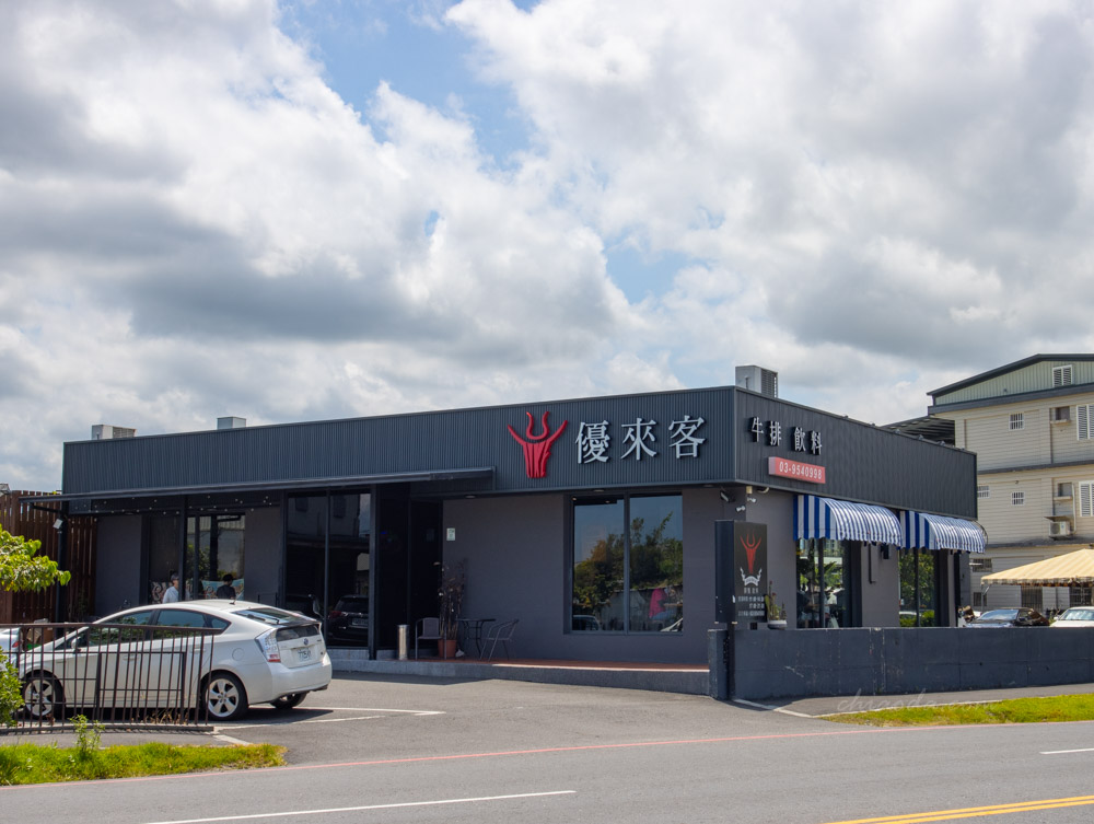 優來客牛排 冬山牛排推薦