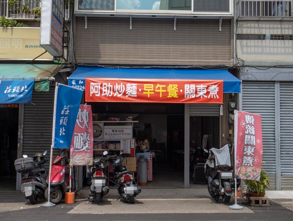 阿助炒麵關東煮　潭子國中小吃推薦
