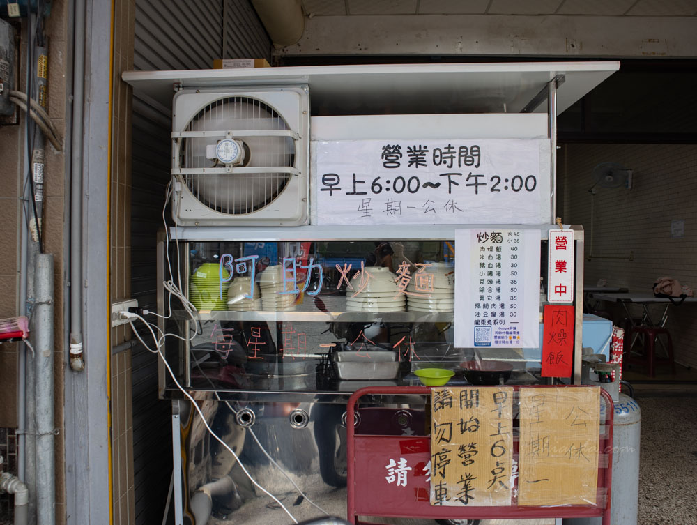 阿助炒麵關東煮　潭子國中早午餐小吃店