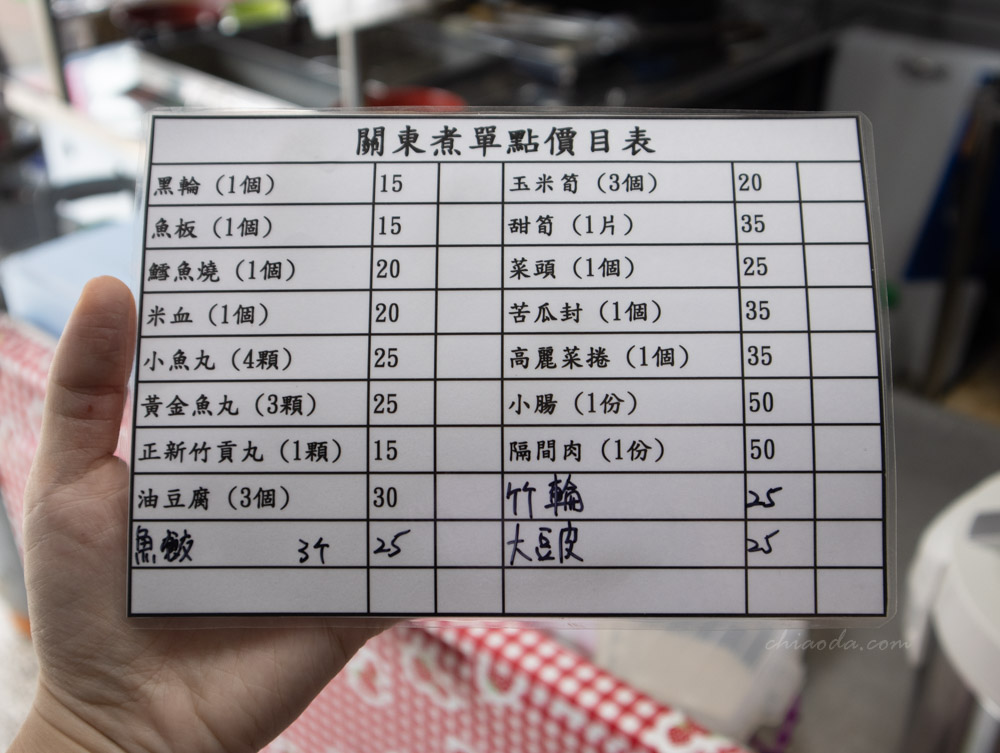 阿助炒麵關東煮菜單 