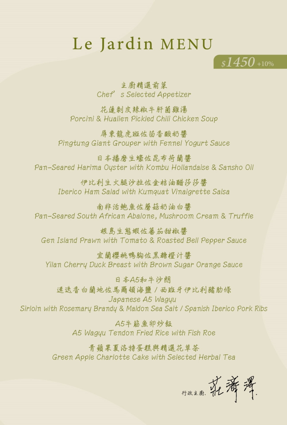 夏登法式鐵板燒　菜單 無菜單套餐 1450+10%