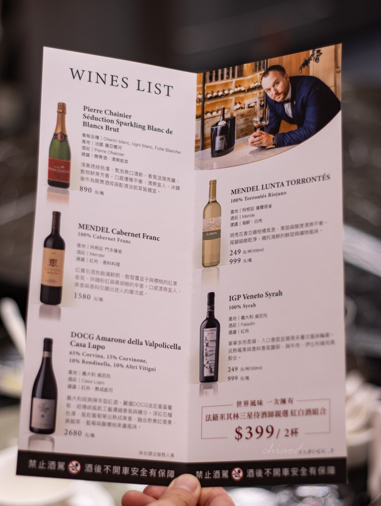 夏登法式鐵板燒　酒單