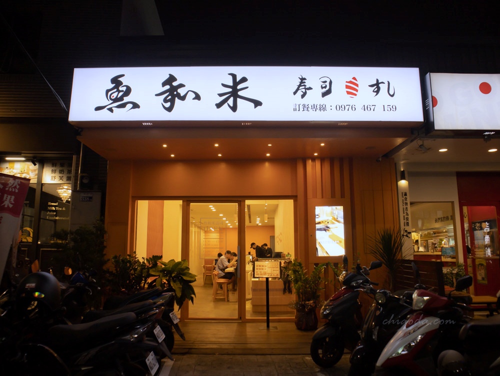 魚和米壽司北屯店 東山路日本料理