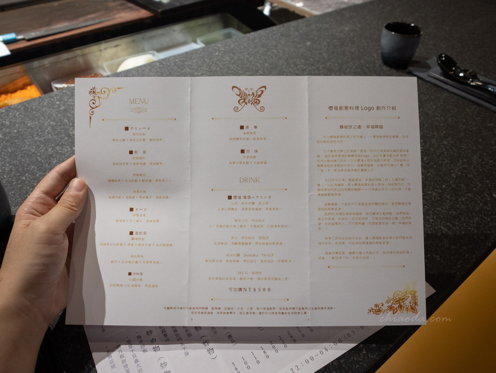 櫻福創意料理 無菜單料理 菜單 台中日式料理