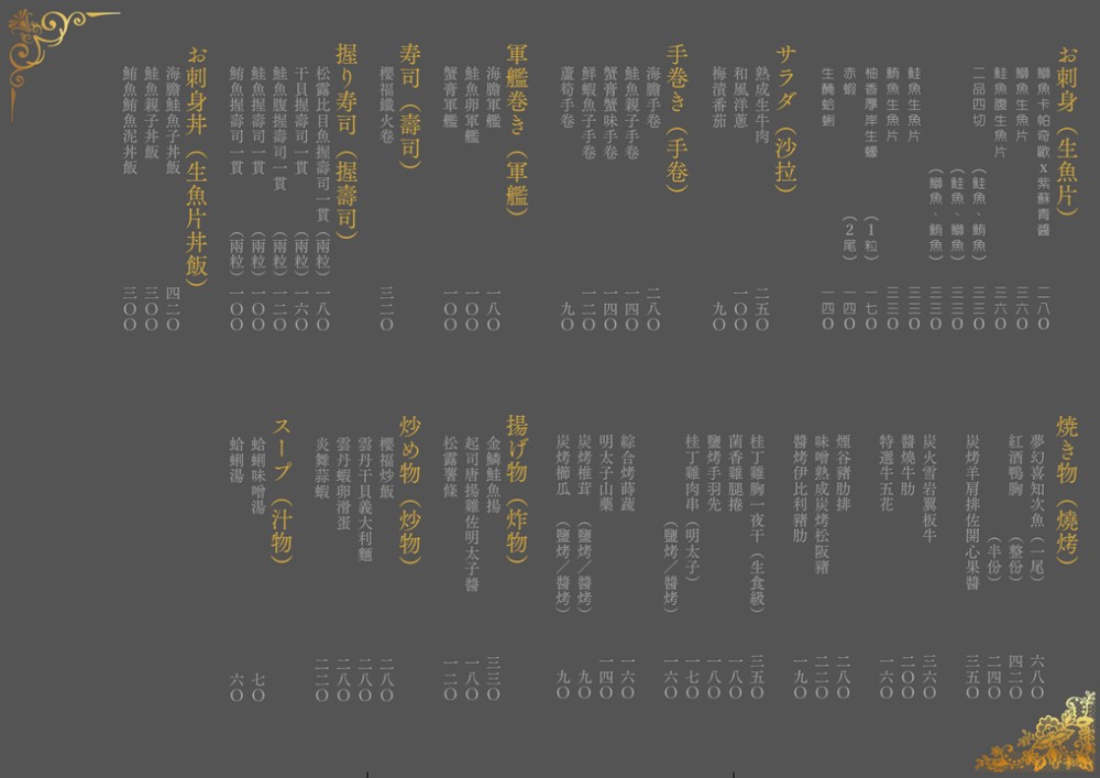 櫻福創意料理　居酒屋菜單