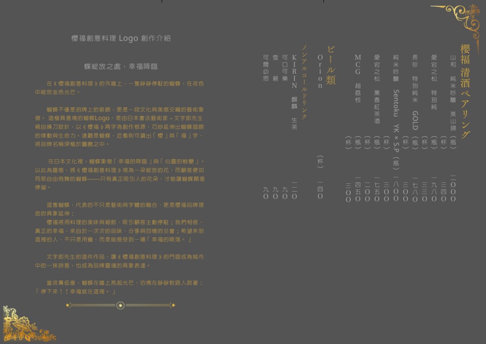 櫻福創意料理　居酒屋酒單