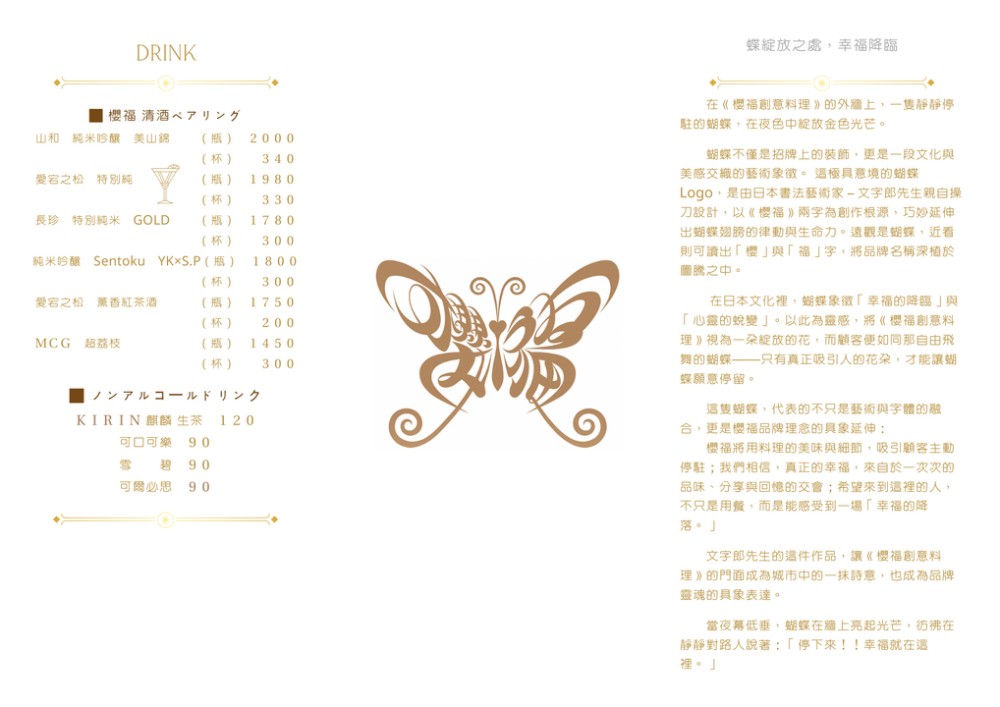 櫻福創意料理　商業午餐菜單