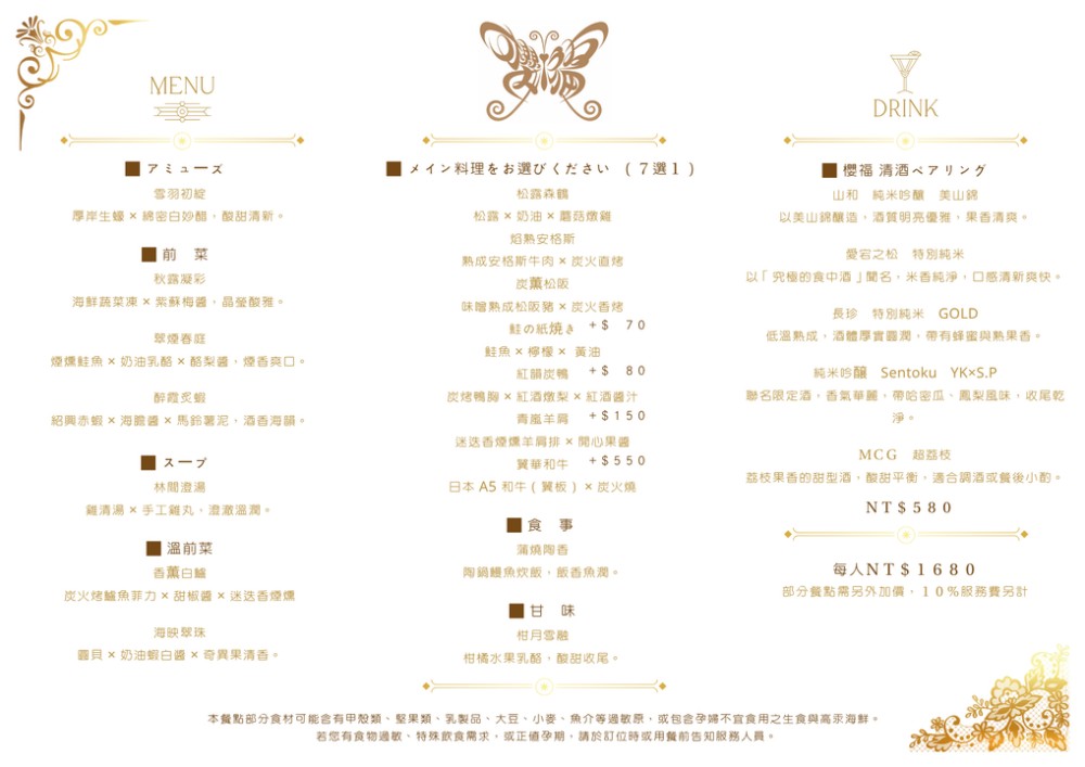 櫻福創意料理　無菜單料理