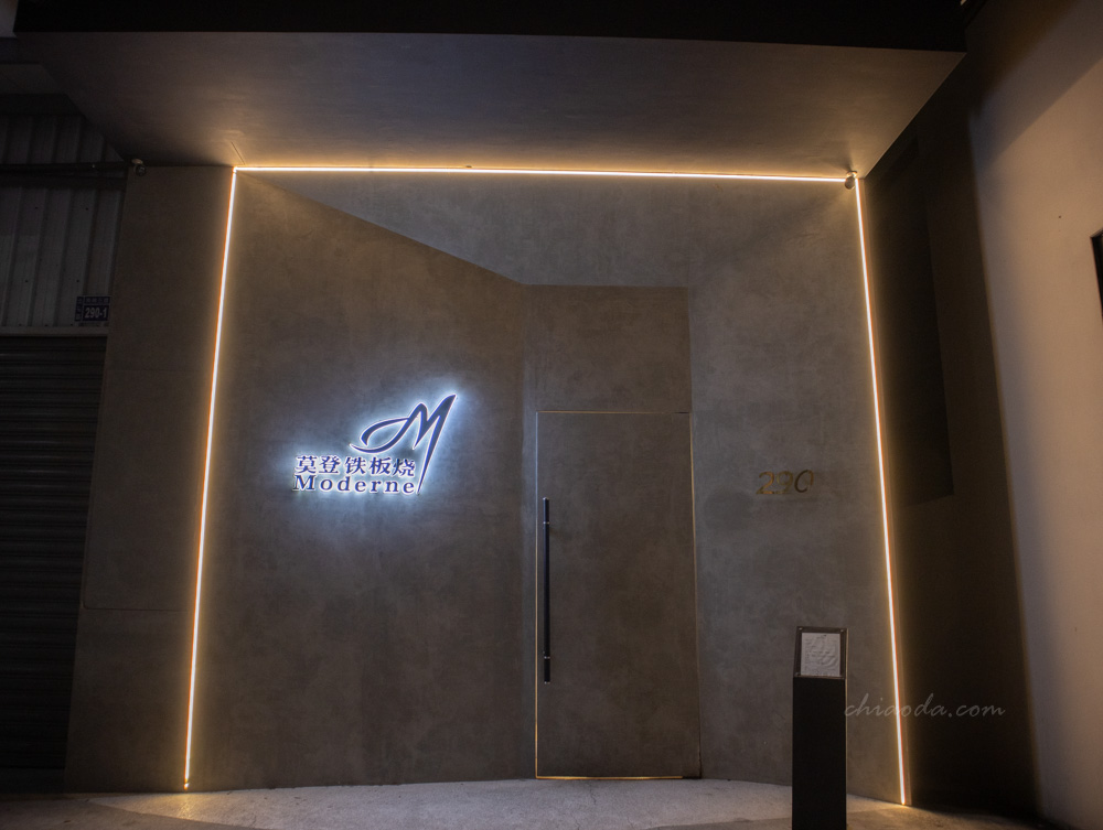 莫登鐵板燒台中北屯店 松竹車站餐廳 南興公園餐廳