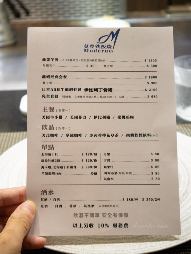 莫登鐵板燒台中北屯店 菜單價位 無菜單料理