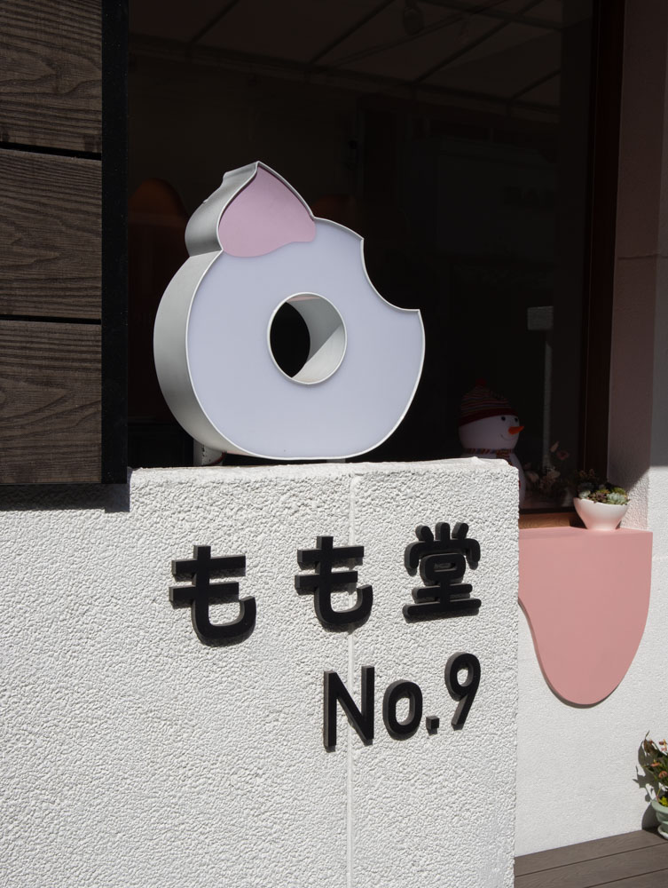 もも堂 MOMO DONUT 勤美生甜甜圈