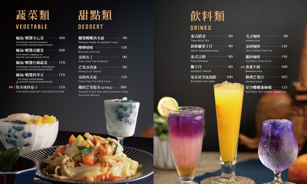 泰豪脈中清店菜單