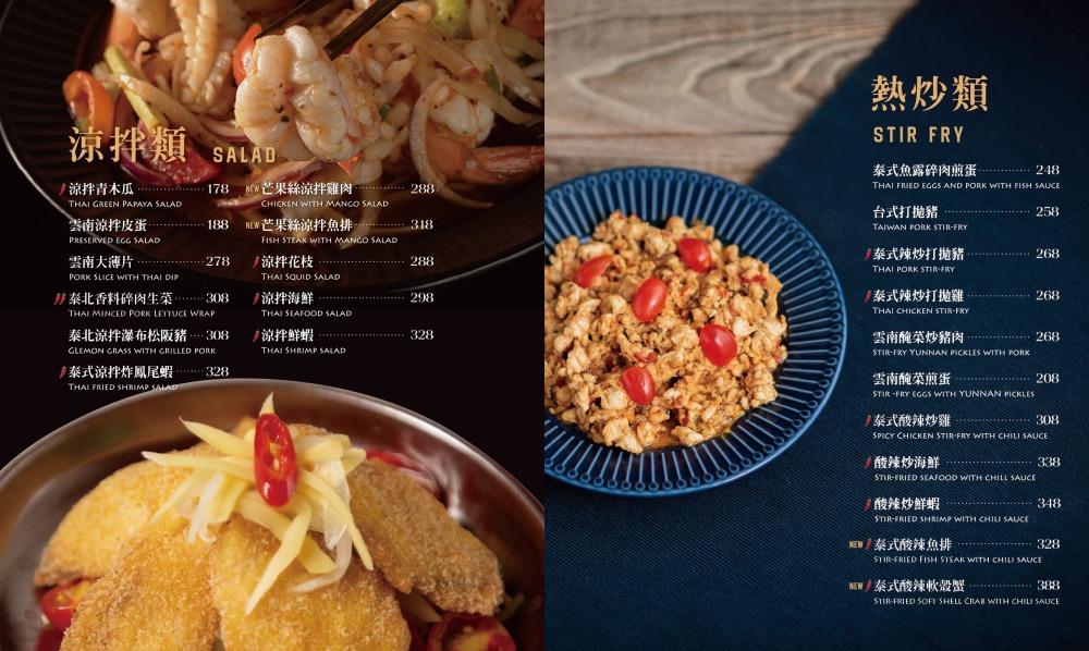 泰豪脈中清店菜單
